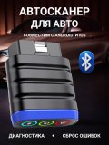 Автосканер для диагностики автомобиля мультимарочный bluetooth BT200 Lite OBD2 ANYSMART 228735