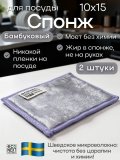 Спонж бамбуковый для мытья посуды микроволокно EcoNext "Гранд" серый 10х15см, 2 штуки