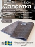 Салфетка для уборки универсальная микроволокно EcoNext "Скрабер" серая 18х24см, 2 штуки