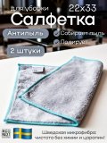 Салфетка для уборки пыли микрофибра EcoNext "Антипыль" серая 22х33см, 2 штуки