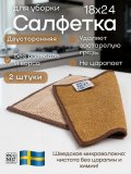 Салфетка для уборки универсальная микроволокно EcoNext "Скрабер" бежевая 18х24см, 2 штуки