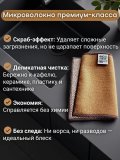 Салфетка для уборки универсальная микроволокно EcoNext "Скрабер" бежевая 18х24см, 2 штуки