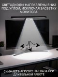 Лампа для монитора светодиодная, скринбар светильник ANYSMART