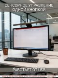 Лампа для монитора светодиодная, скринбар светильник ANYSMART