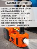 Домкрат автомобильный электрический с компрессором, нагрузка до 5 т 12V, ANYSMART