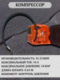 Домкрат автомобильный электрический с компрессором, нагрузка до 5 т 12V, ANYSMART