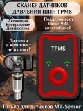 Программатор датчиков А1, диагностика, копирование, активация датчиков давления шин ANYSMART 228962