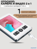 Цифровой многофункциональный микроскоп для ушей с ЖК-экраном ANYSMART N3