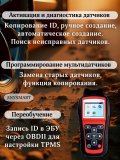 Программатор датчиков TS508, диагностика, копирование, активация датчиков давления шин ANYSMART