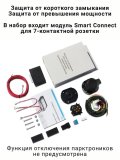 Универсальная электрика к фаркопу с блоком Smart Connect Концепт-Авто KA. SC.7.1 (розетка 7-pin.)