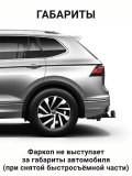 Фаркоп (тип "Е") Фольксваген: Тигуан, Джетта (5K2), Шкода: Йети (5L7), Карок, Кодиак