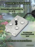 Ультразвуковой генератор тумана для пруда, увлажнитель воздуха для террариума 4 форсунки ANYSMART