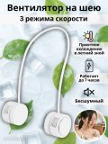 Вентилятор портативный на шею, складной ANYSMART, 3 режима