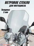 Стекло ветровое для мотоцикла, скутера регулируемое ударопрочное 39х42 см ANYSMART