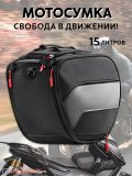 Мотосумка для скутера, максискутера, мотоцикла 15 л водонепроницаемая ANYSMART, 33х32х28 см