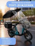 Дождевик для электровелосипеда, тент чехол для мотоцикла ANYSMART