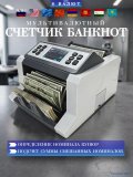 Счетная машина с определением номинала, с детектором подлинности, сортировщик купюр 8 валют XD-780